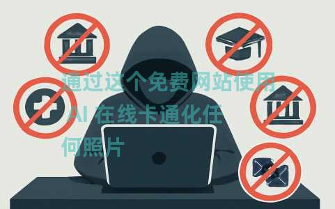 通过这个免费网站使用 AI 在线卡通化任何照片 通过这个免费网站使用 AI 在线卡通化任何照片